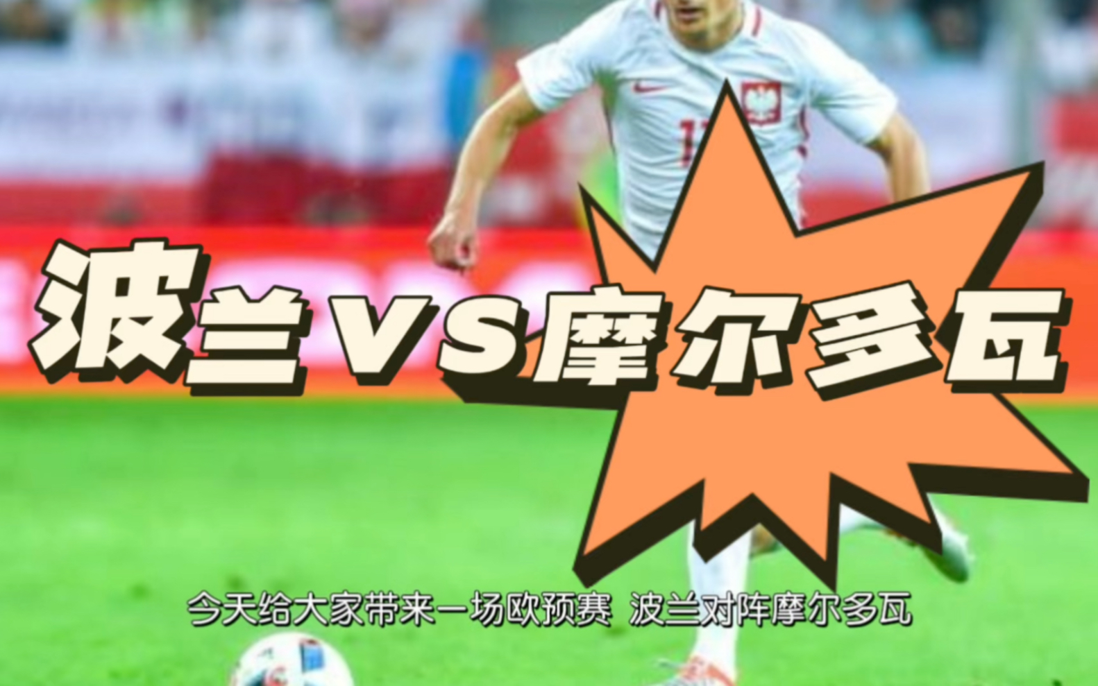 世俱杯参赛资格-乌克兰与波兰欧预赛战平,无人能胜的简单介绍