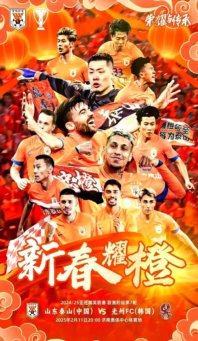 山东鲁能胜广州恒大，豪取三连胜继续争冠