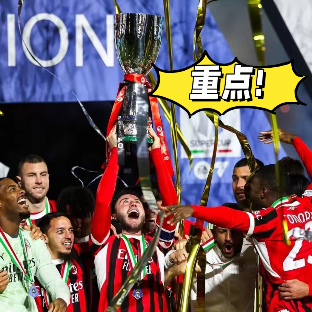 世俱杯分组-关于AC米兰在比赛中做到游刃有余，赢得胜利的信息