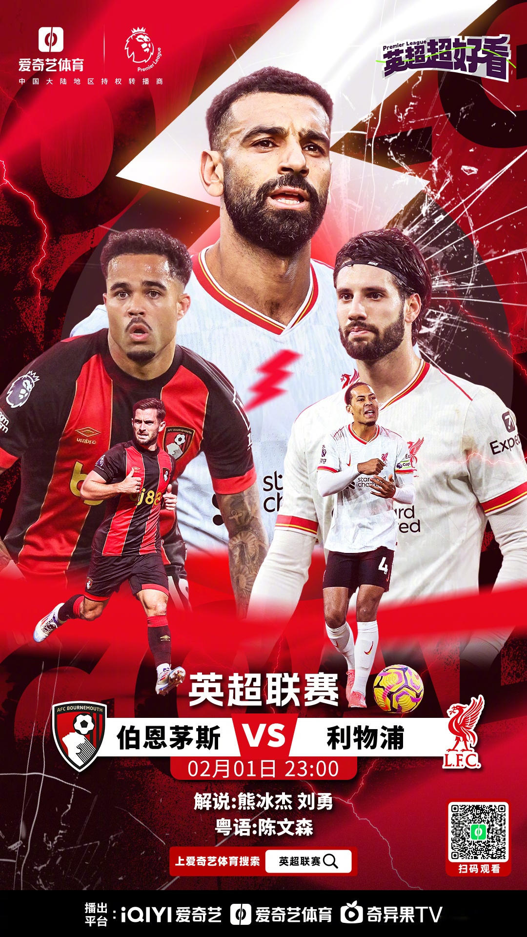 弗尔昂客场力克对手，英超保级形势渐入佳境