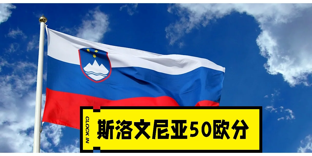 世俱杯决赛-关于斯洛文尼亚队派出强阵容，欧锦赛期待值高涨的信息