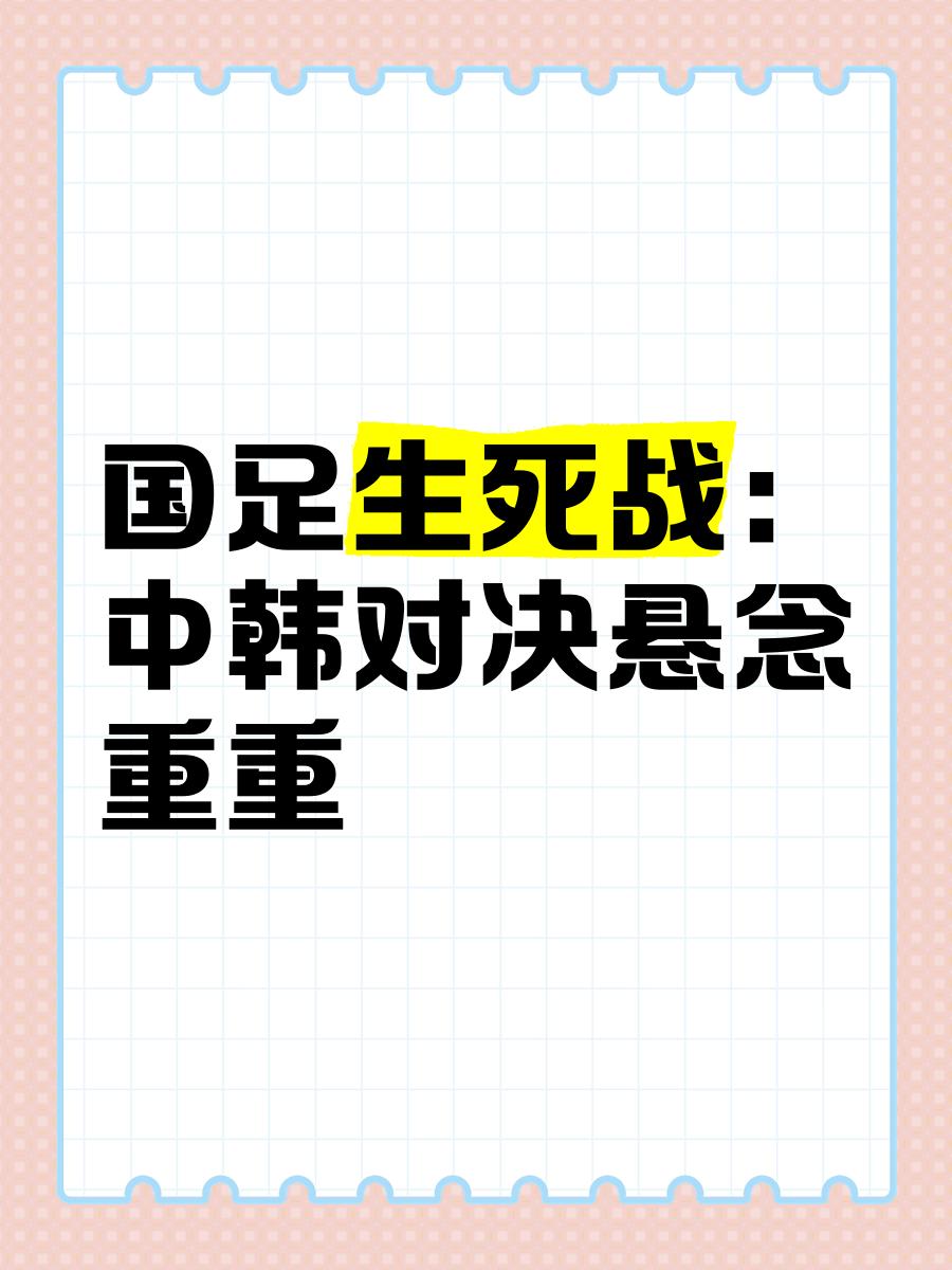 激烈对决呈现绝佳画面，胜负悬念重重