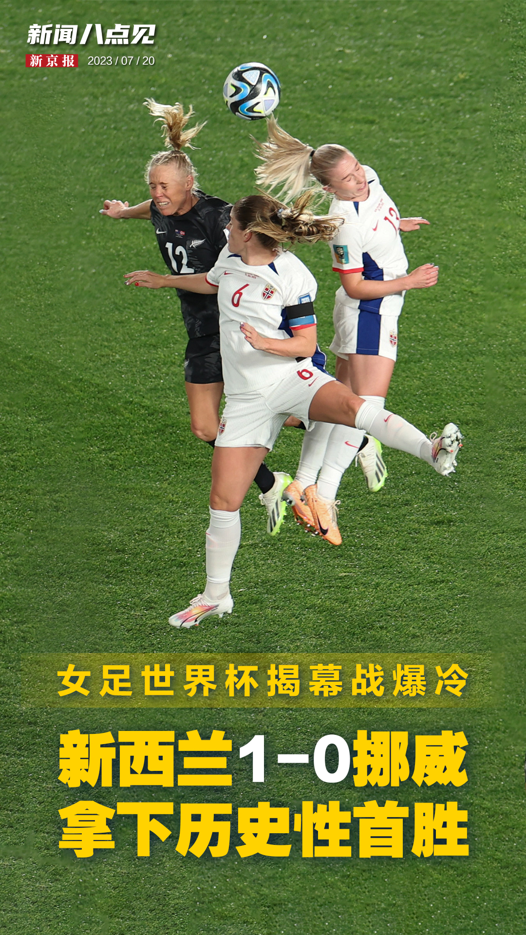 包含大洋洲杯女足决赛阵容整备，新西兰女足有望夺冠的词条