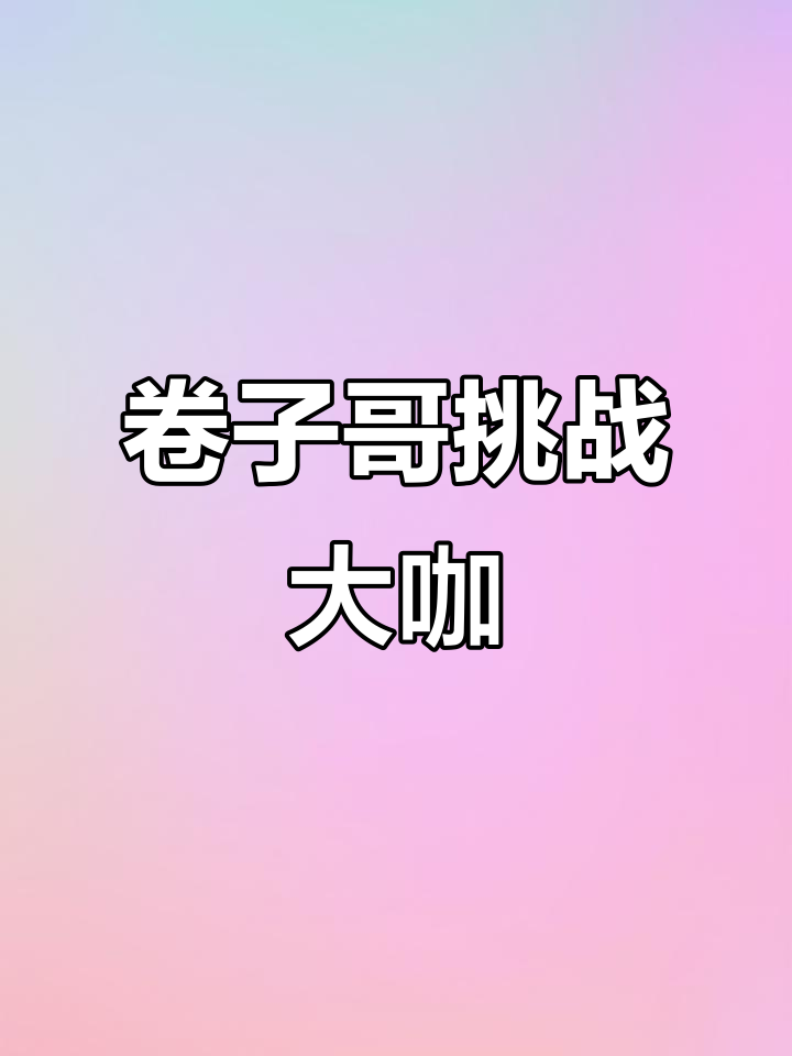 火爆全场对决,热力四射,纷争不断 火爆全场对决,热力四射,纷争不断