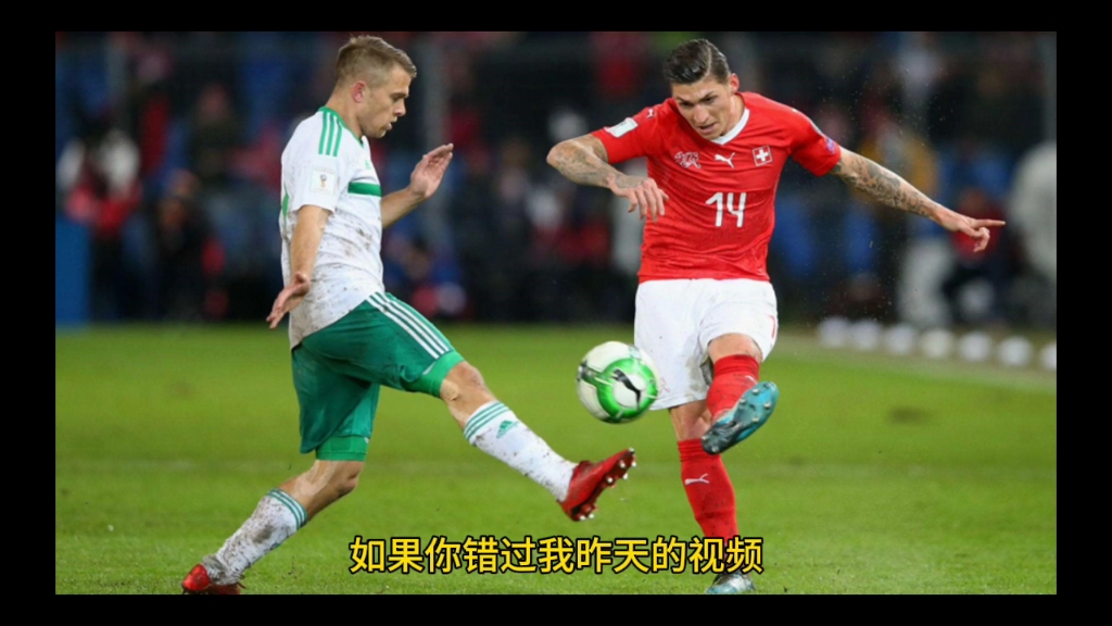 世俱杯2025-瑞士喜迎胜利,向欧预赛冠军进发