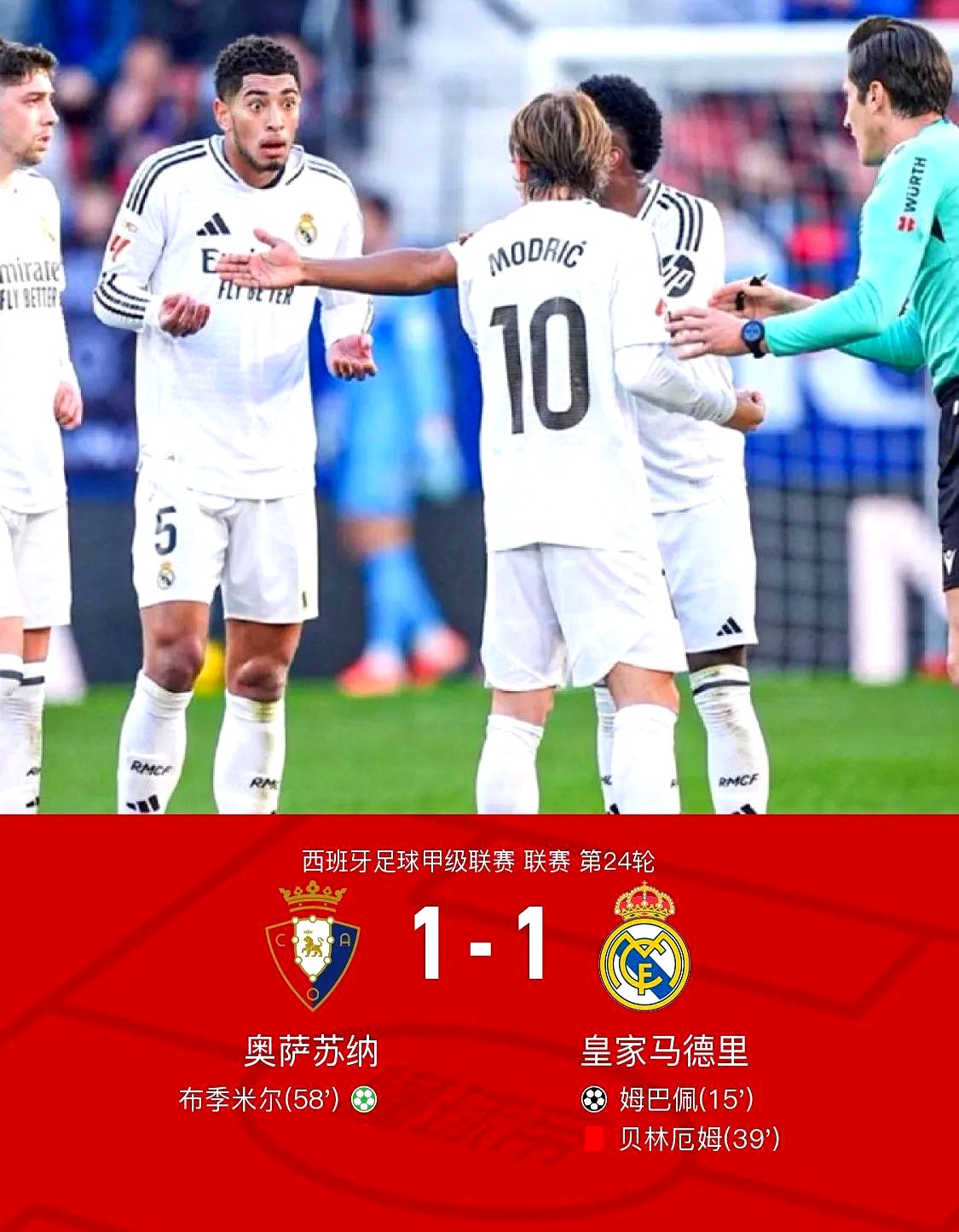 世俱杯-皇马主场迎战奥萨苏纳，提前锁定胜利？