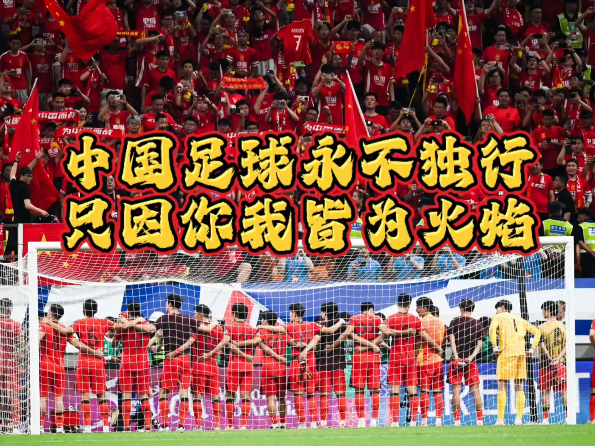 国内足球联赛球队的精神面貌备受关注的简单介绍