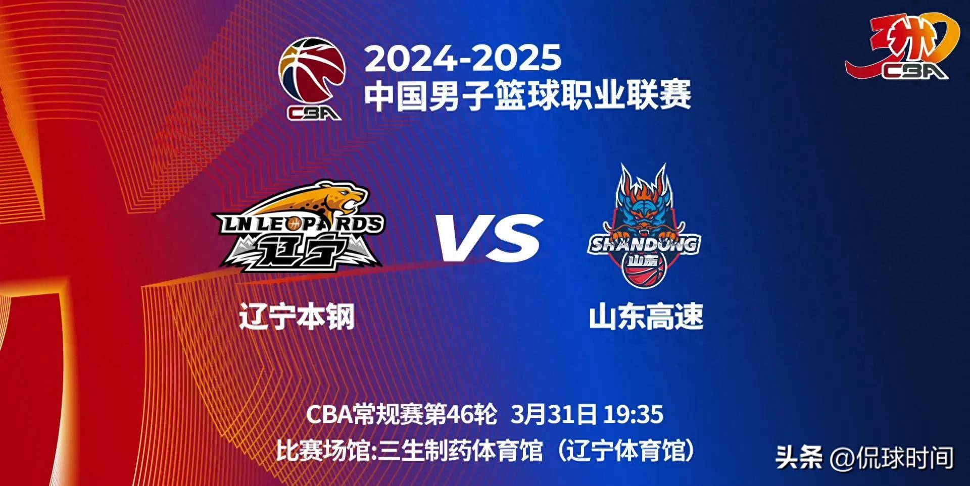 世俱杯-辽宁队大胜山东,助力晋级季后赛关键一战的简单介绍